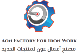 مصنع أعمال عون لمنتجات الحديد